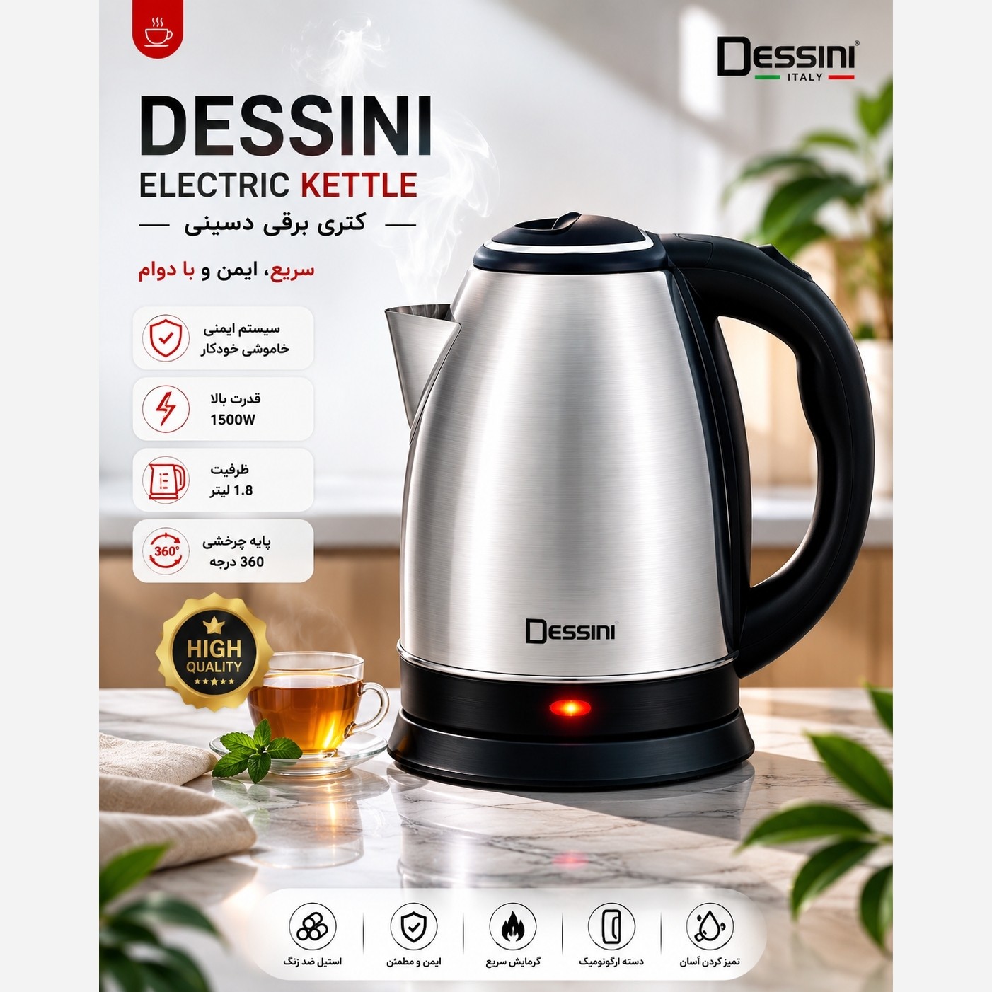 کتری برقی دسینی با 1 سال گارانتی