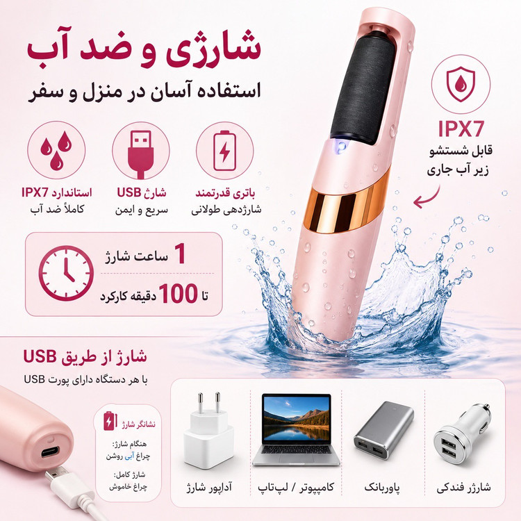 سنگ پای شارژی، مراقبت حرفه ای از پا در خانه