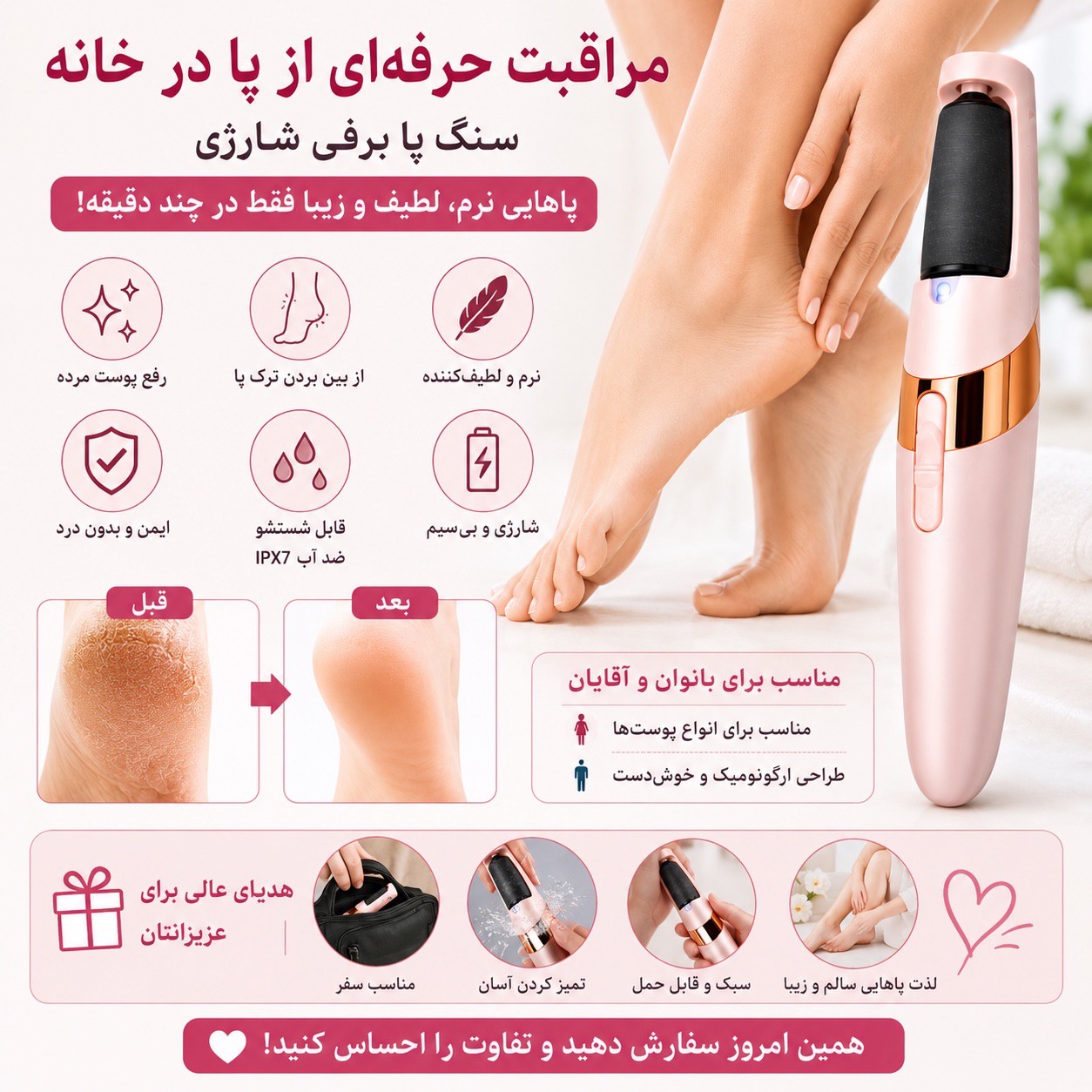 سنگ پای شارژی، مراقبت حرفه ای از پا در خانه