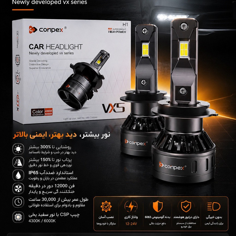 هدلایت CONPEX VX5 پایه H1 نچرال با گارانتی