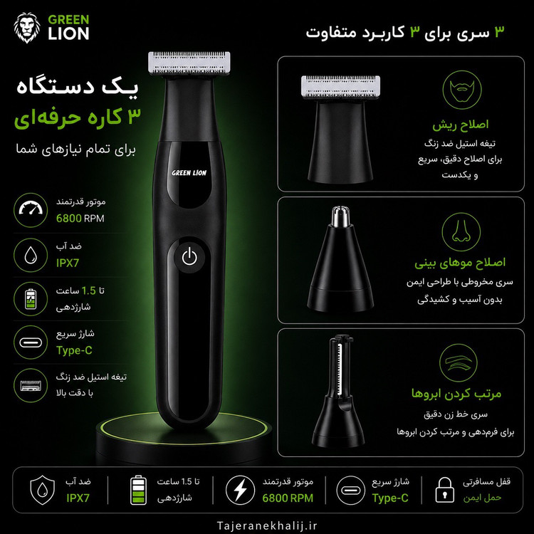 ماشین اصلاح 3 کاره گرین لاین One Blade Plus