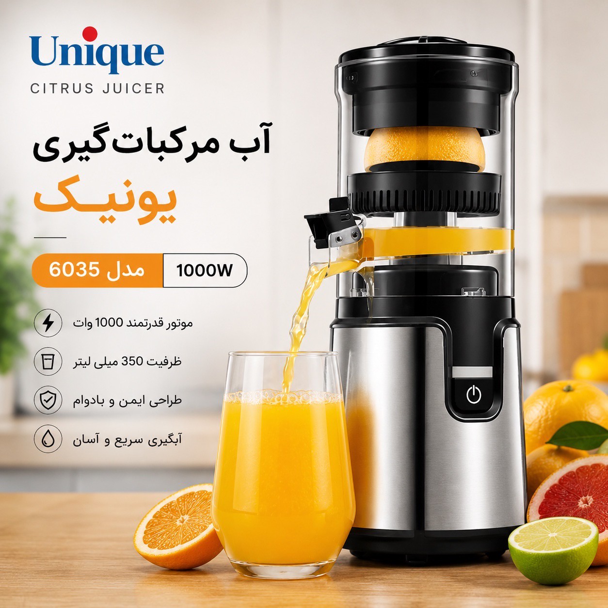 آب مرکبات گیری یونیک مدل 6035 با گارانتی