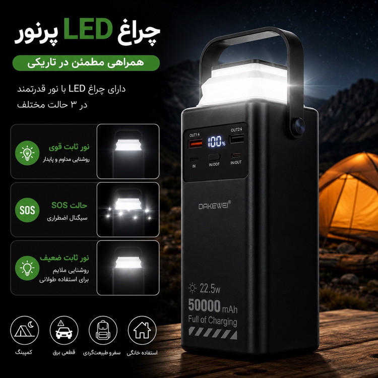 پاوربانک 50000 میلی آمپری DAKEWEI شارژ سریع 22.5 وات همراه کابلهای داخلی و نمایشگر دیجیتال
