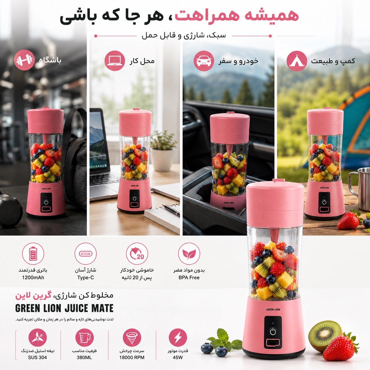 شیکر مخلوطکن شارژی گرین لاین Juice Mate موتور 45 وات، 18000 دور، ظرفیت 380 میلیلیتر، شارژ Type-C