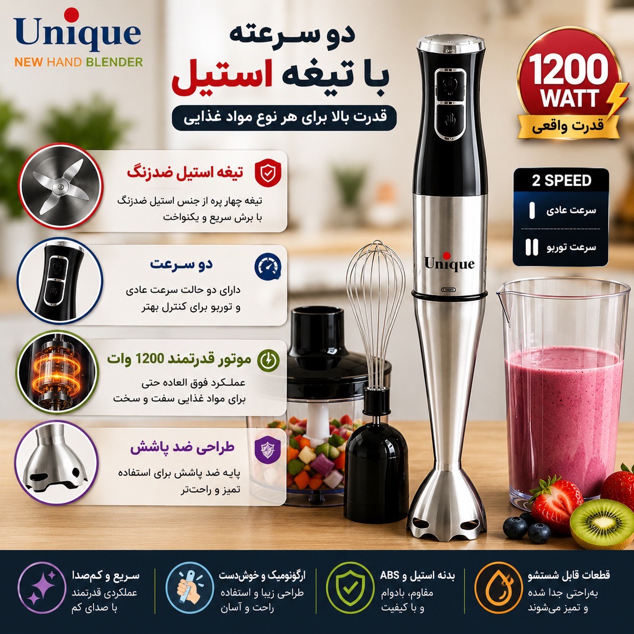 گوشت کوب برقی 4 کاره یونیک 1200 وات