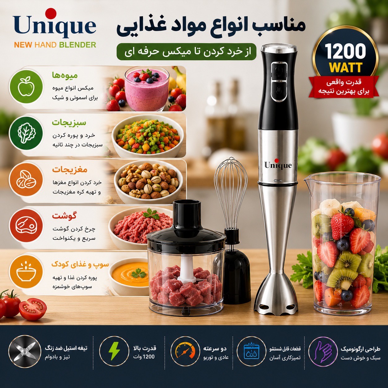 گوشت کوب برقی 4 کاره یونیک 1200 وات
