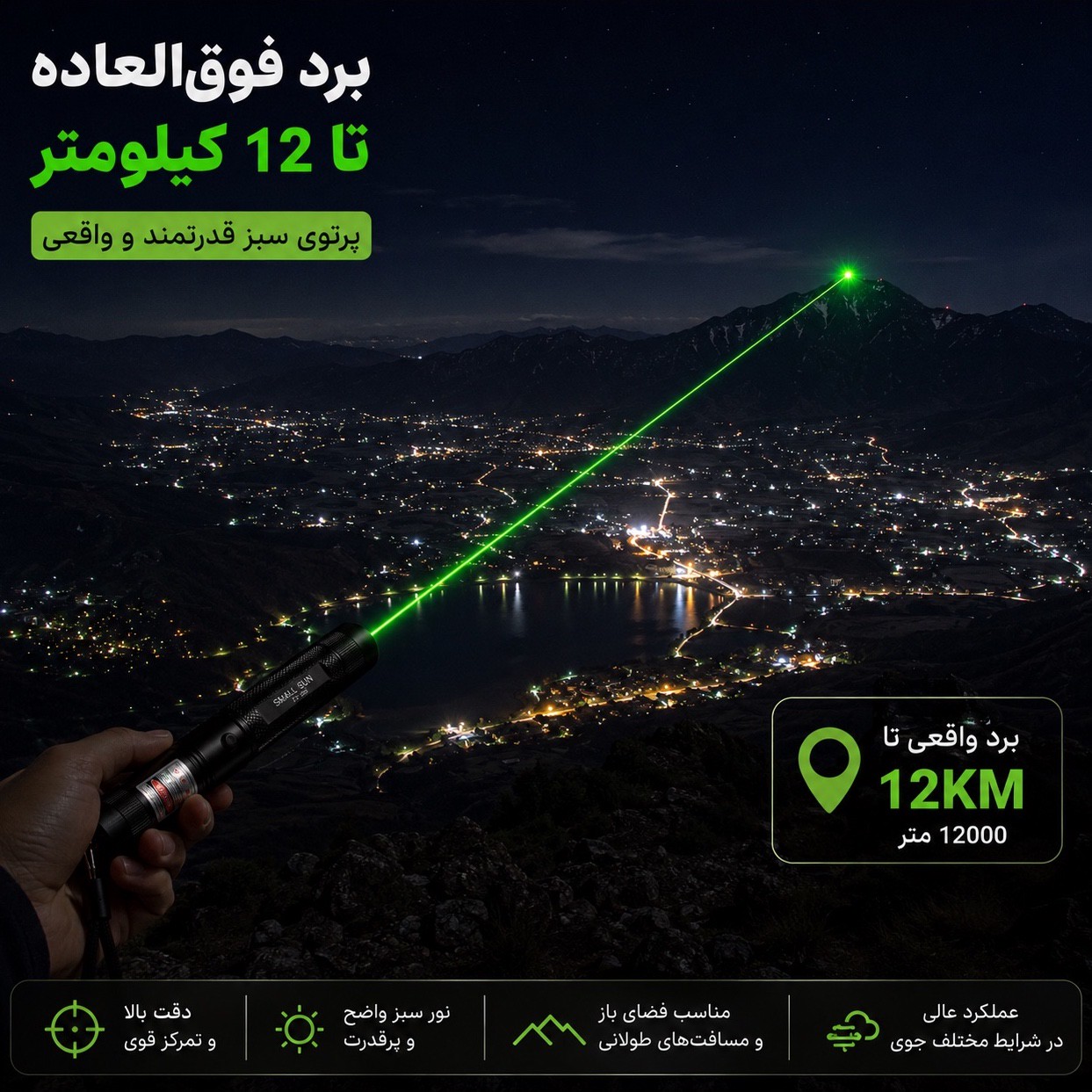 لیزر سبز دوربرد اسمال سان SMALL SUN ZY-303 برد تا 12 کیلومتر باتری شارژی 18650 قفل ایمنی دو کلیده سه حالت نور