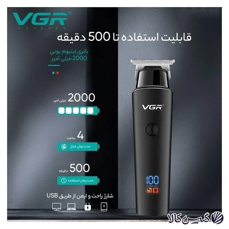 ماشین اصلاح VGR V-937 شارژدهی فوقالعاده، قدرتی فراتر از انتظار