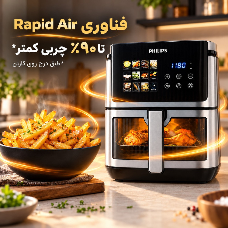 سرخکن بدون روغن فیلیپس PH-9285 بزرگ 17 لیتری ، 7000 وات، وایفای دار و المنت دوگانه و قابلیت یخزدایی