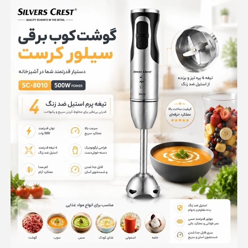 گوشت کوب برقی سیلور کرست تمام استیل 500 وات واقعی یکسال گارانتی