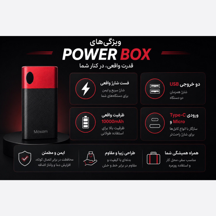 پاور بانک 10000 میلی آمپر فست شارژ POWER BOX