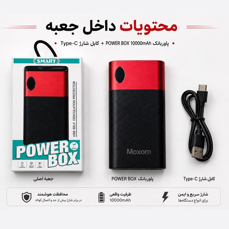 پاور بانک 10000 میلی آمپر فست شارژ POWER BOX