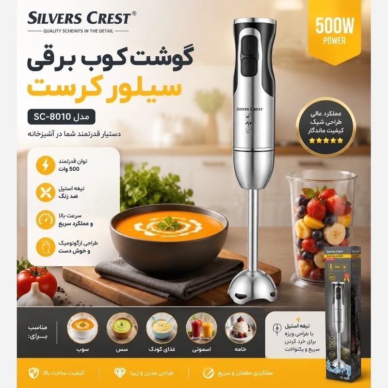 گوشت کوب برقی سیلور کرست تمام استیل تحت لیسانس آلمان با یکسال گارانتی
