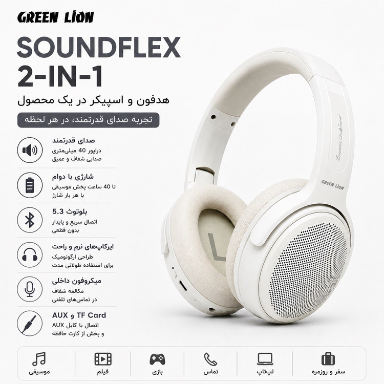 هدفون و بلندگوی دوکاره گرین لاین SOUNDFLEX 2-in-1
