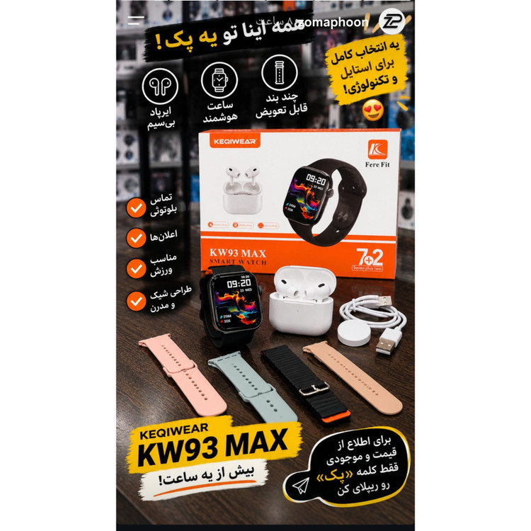 ساعت هوشمند KW93MAX هفت بند همراه با ایرپاد ورژن 2026 تمام صحفه اورجینال (کامل ترین پک ساعت