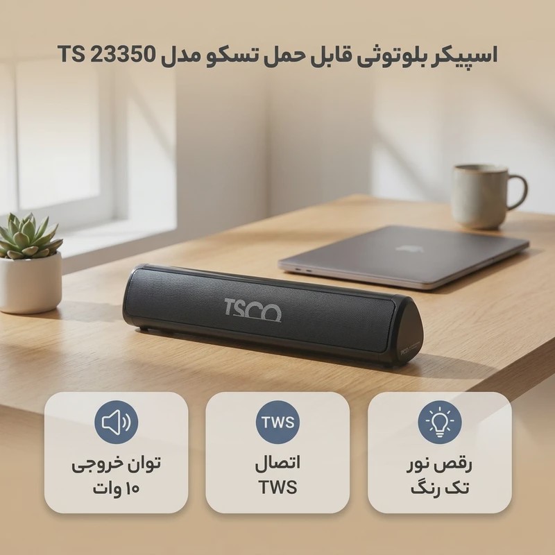 اسپیکر بلوتوثی تسکو مدل TS 23350
