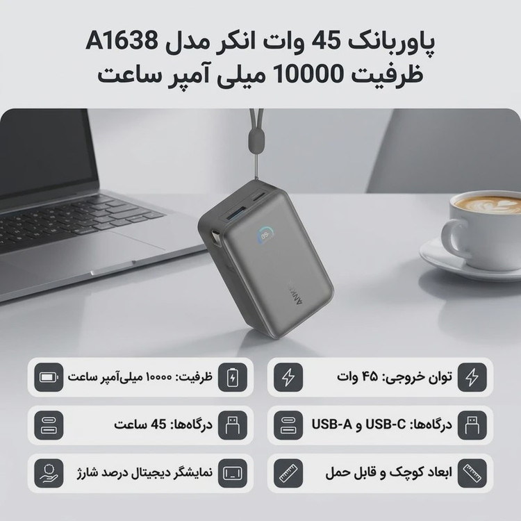 پاوربانک انکر A1638 ظرفیت 10000 میلی آمپر
