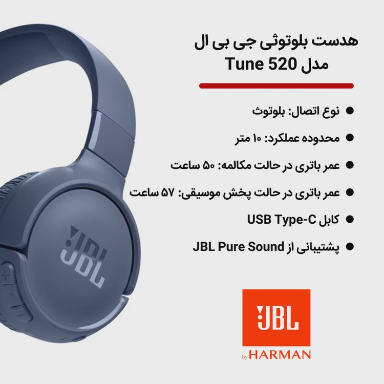 هدفون بلوتوثی جی بی ال مدل Tune 520BT اورجینال با گارانتی
