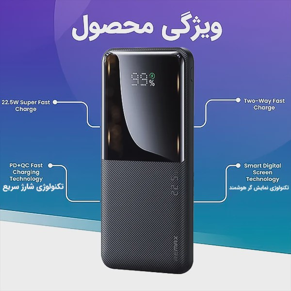 پاوربانک ریمکس مدل RPP-623 ظرفیت 20000 دارای گارانتی 6 ماهه