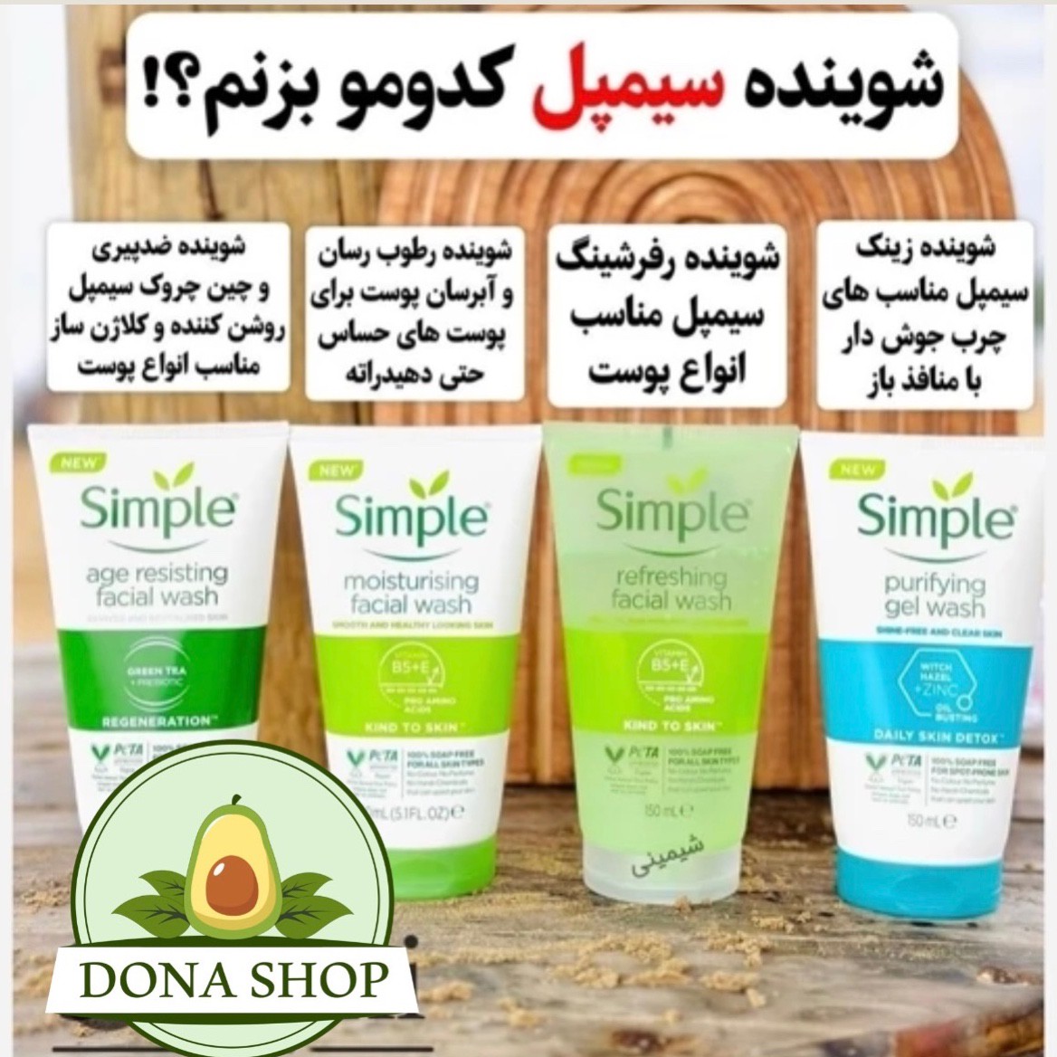 ژل شستشوی سیمپل (همه مدل )