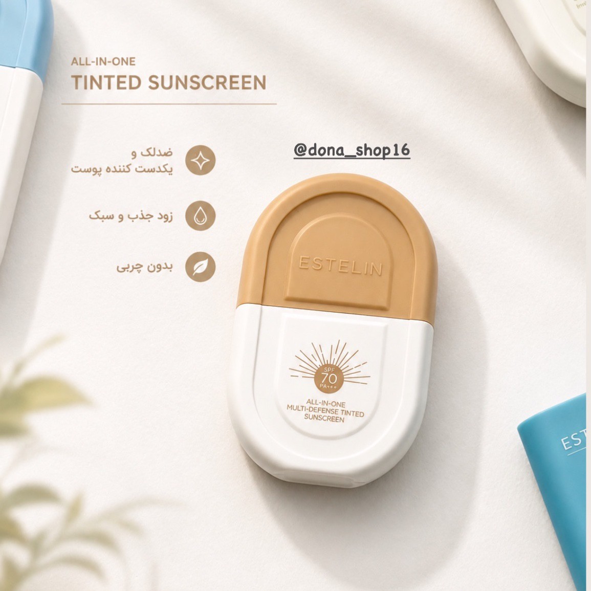 ضد آفتاب رنگی استلین SPF 70 (50 گرم)