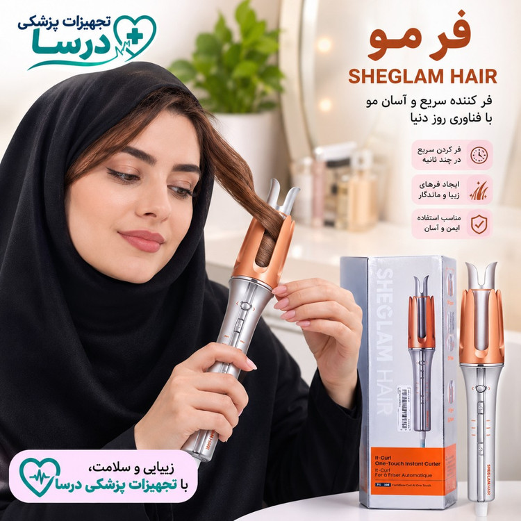فرمو شیگلم فر مو شیگلم سایز 25 32 (اصلی) (بارکد دار) (سه شاخ صورتی)