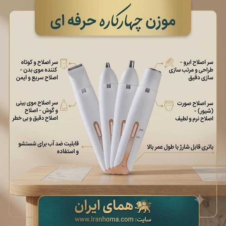 شیور موزن ماتیکی 4 کاره 4in1 shaver