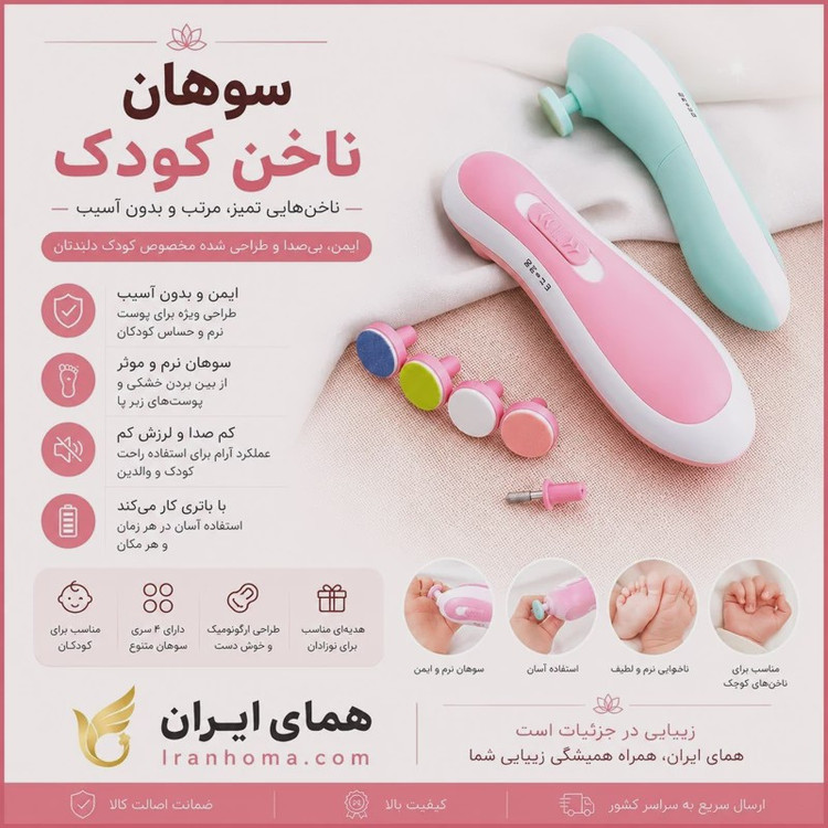 سوهان ناخن برقی کودک