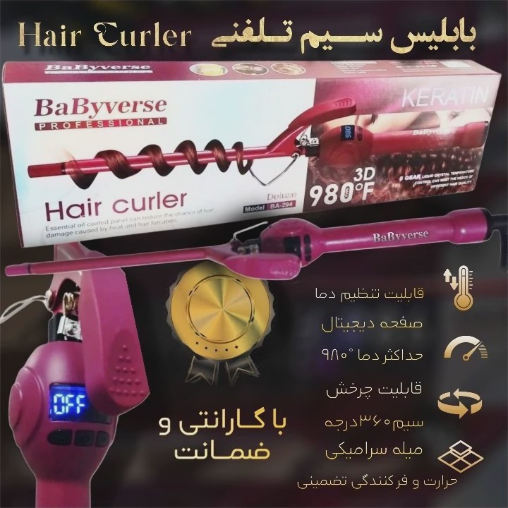 بابلیس خودکاری سایز 9 میل اورجینال ، فر کننده مو