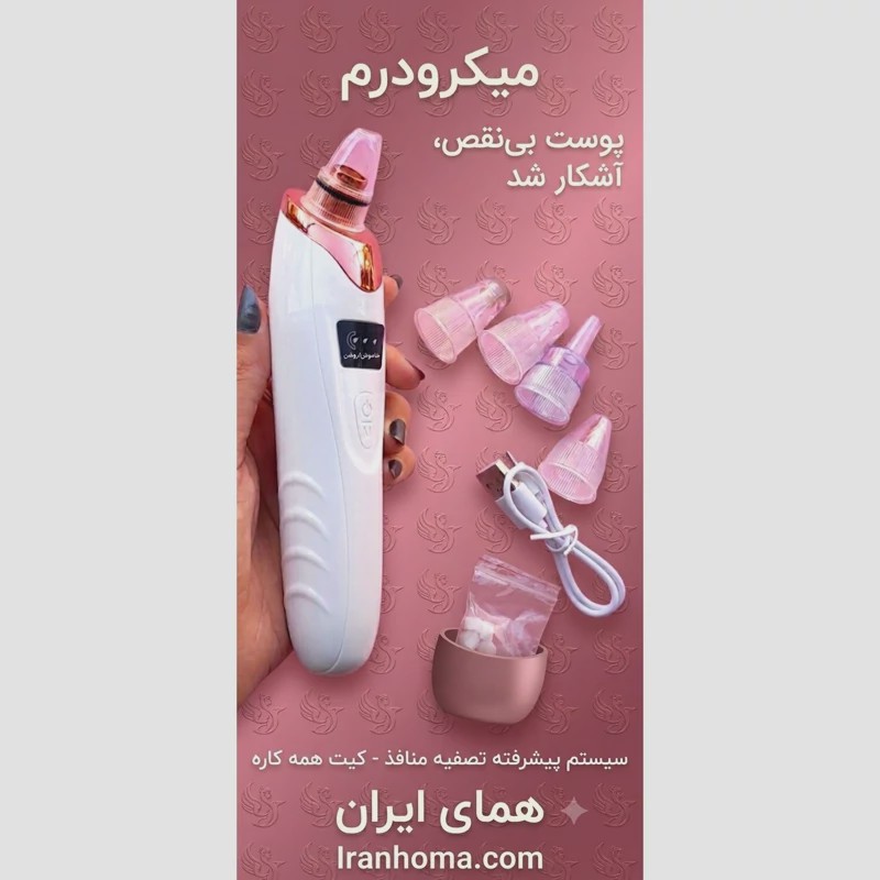 میکرودرم (فروش ویژه)