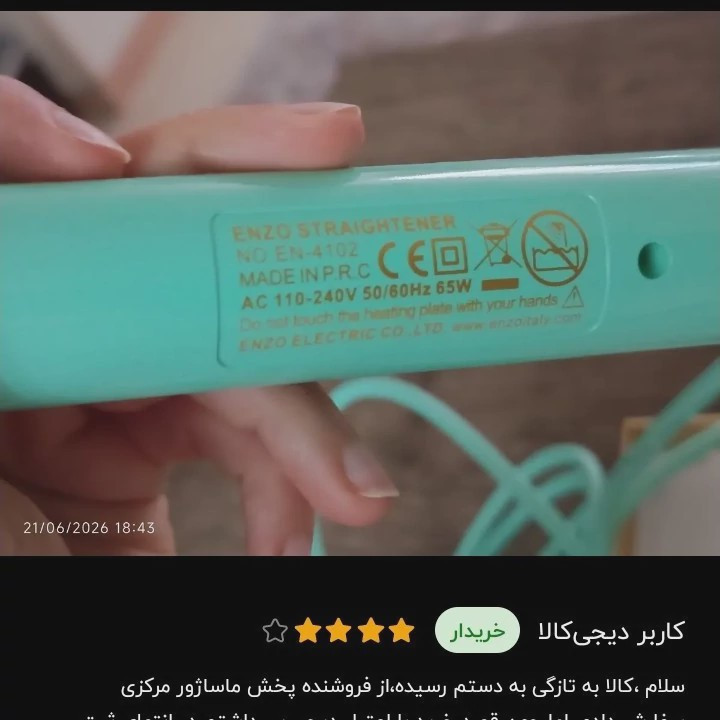 برس حرارتی انزو پروفیشینال مدل EN-4102 سری ADVANCED اصل