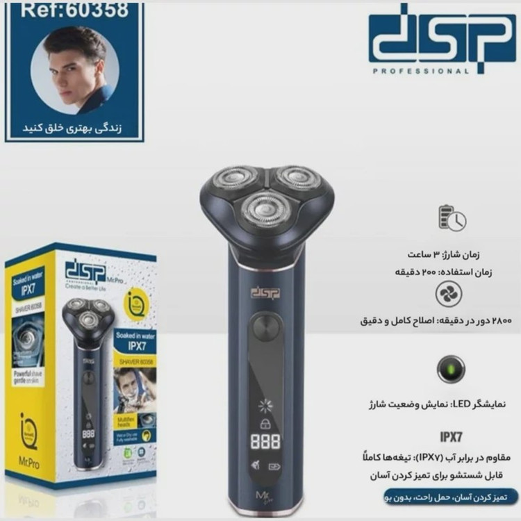 ریش تراش دی اس پی مدل DSP-60358