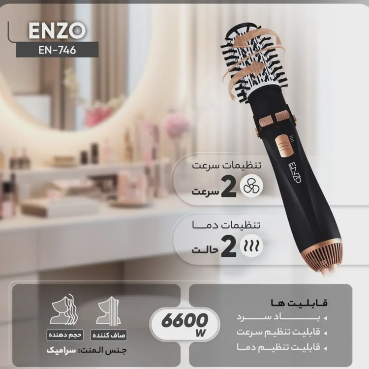 سشوار چرخشی انزو مدل EN-746