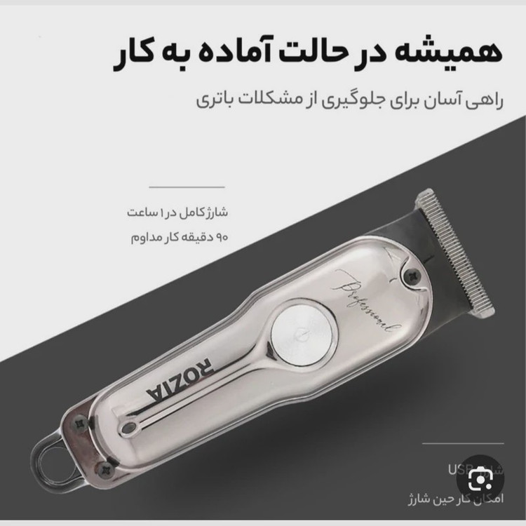ماشین اصلاح روزیا مدل HQ-277 متخصص خط زن و صفر زن