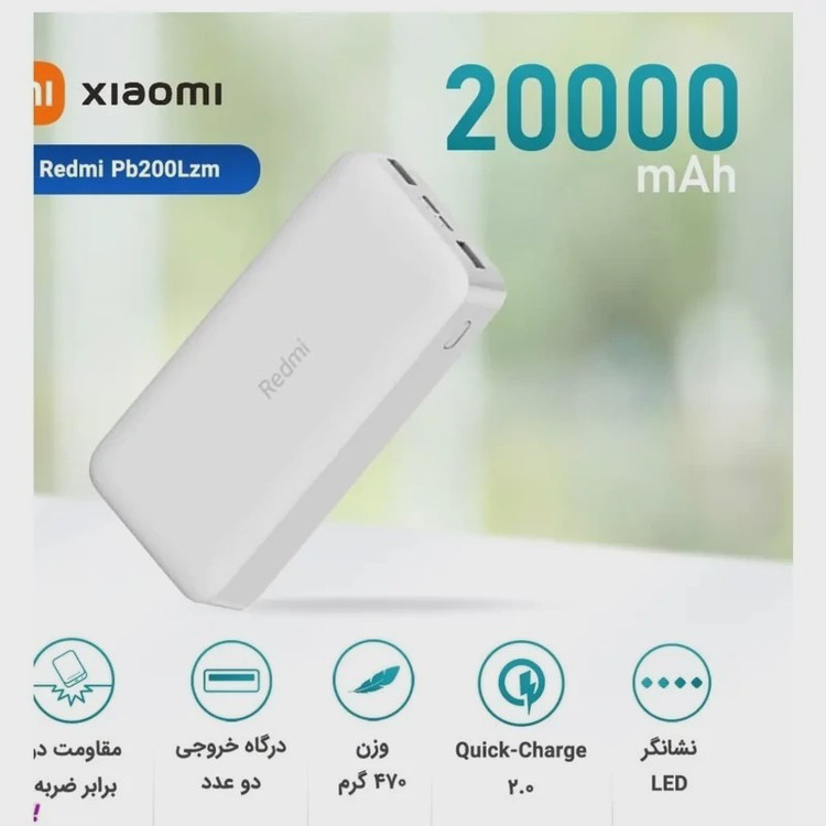 پاور بانک شیائومی مدل Redmi PB200LZMظرفیت20000 میلی آمپر