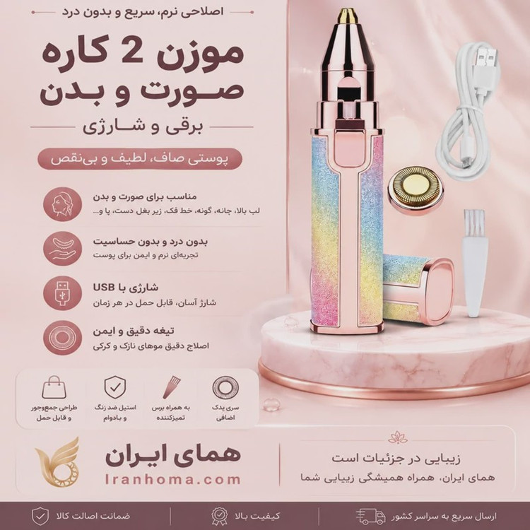 موزن اکلیلی ماتیکی شارژی دو کاره صورت و ابرو مدل CF001